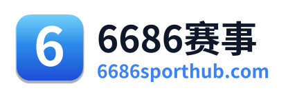 6686赛事